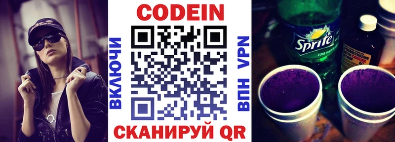 где купить   Шали  Кодеин напиток Lean (лин) 